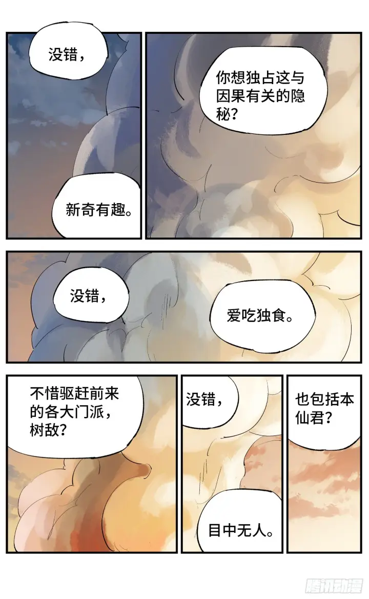 漫画《日月同错》第五十八回 万业之梦 中第10张图