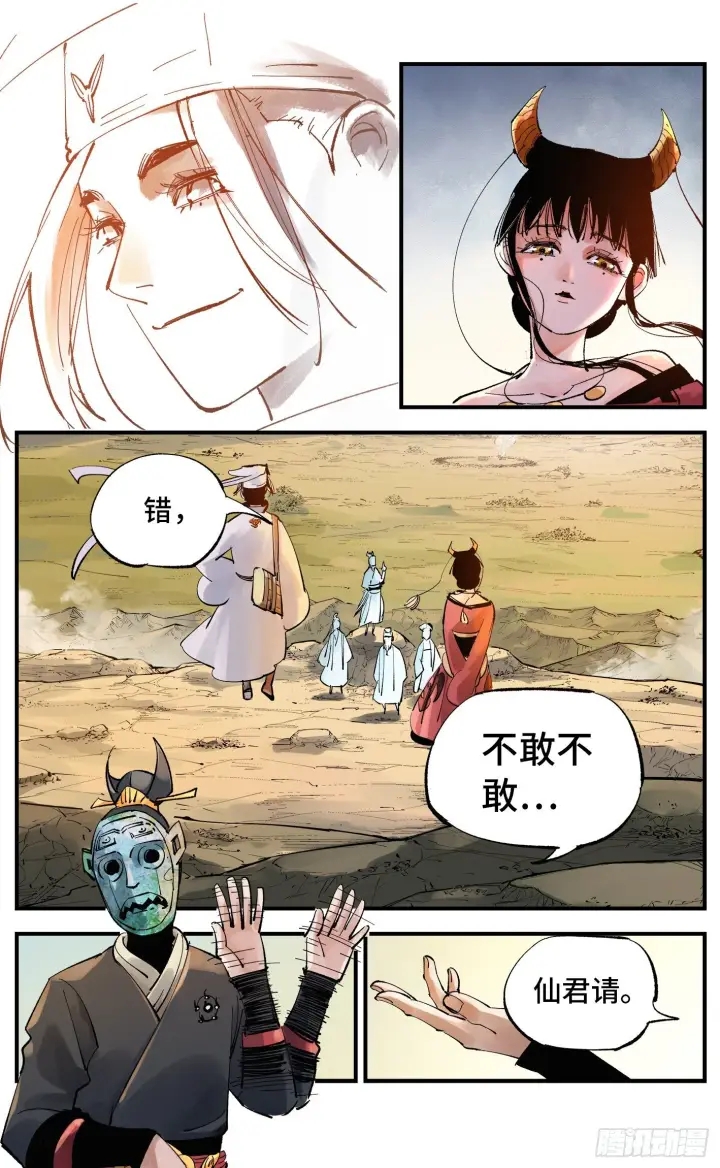 漫画《日月同错》第五十八回 万业之梦 中第11张图