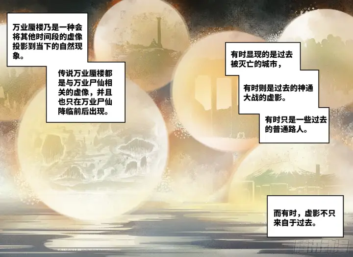 漫画《日月同错》第五十八回 万业之梦 中第12张图