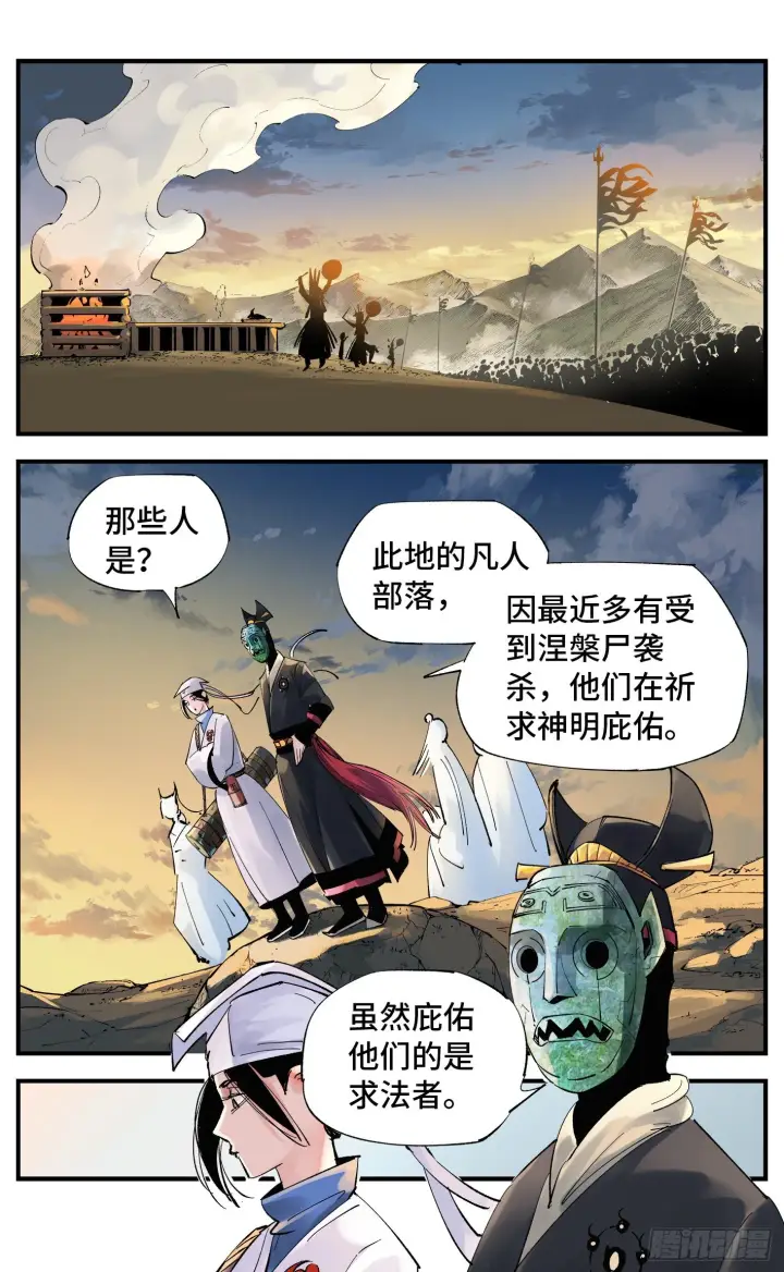 漫画《日月同错》第五十八回 万业之梦 中第13张图