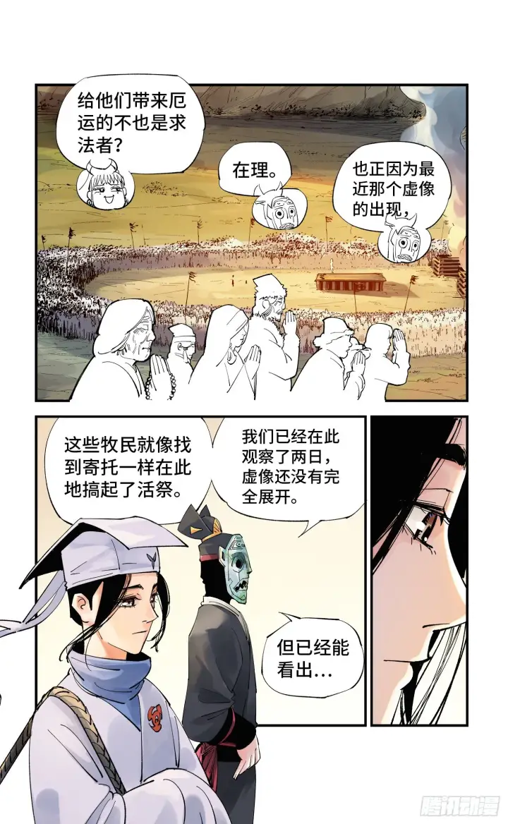 漫画《日月同错》第五十八回 万业之梦 中第14张图