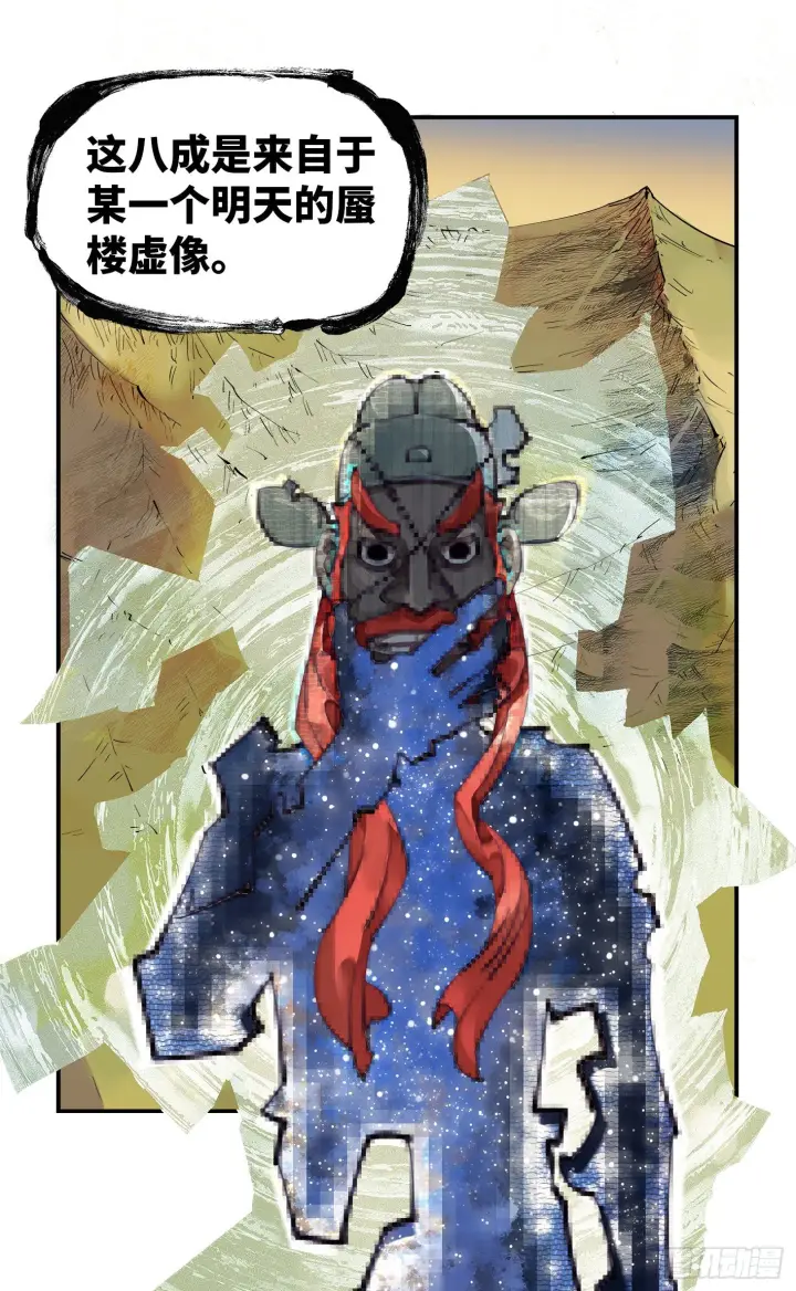 漫画《日月同错》第五十八回 万业之梦 中第16张图