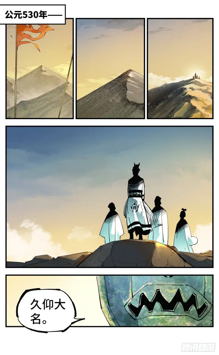 漫画《日月同错》第五十八回 万业之梦 中第3张图