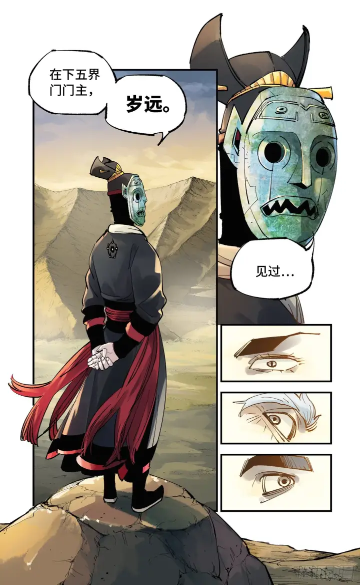 漫画《日月同错》第五十八回 万业之梦 中第4张图