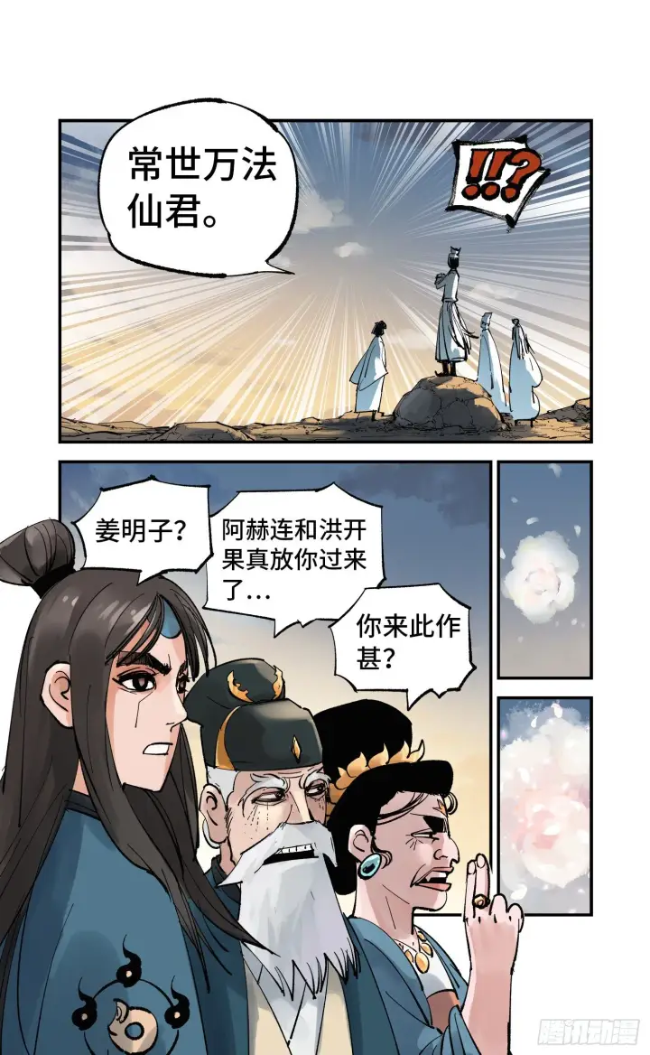 漫画《日月同错》第五十八回 万业之梦 中第5张图
