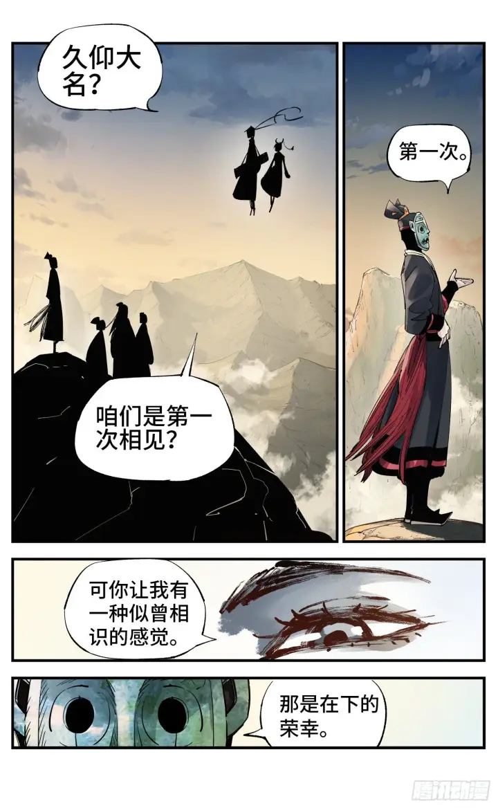 漫画《日月同错》第五十八回 万业之梦 中第8张图