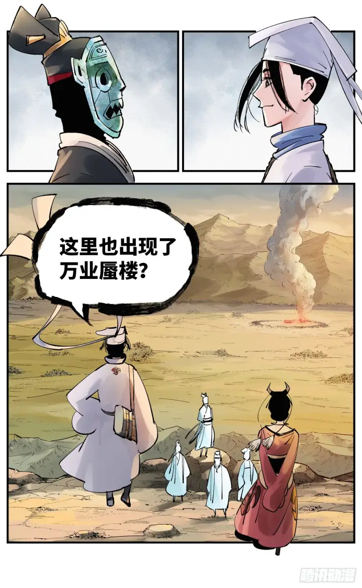 漫画《日月同错》第五十八回 万业之梦 中第9张图