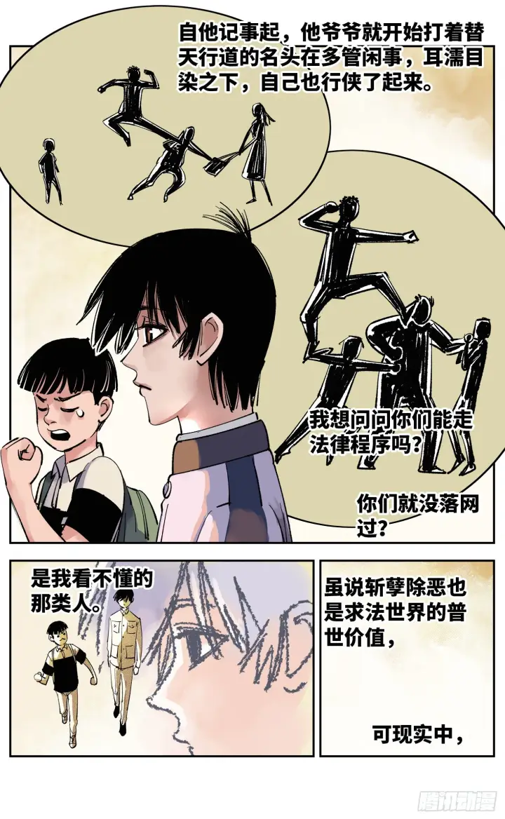 漫画《日月同错》第五十八回 万业之梦 下第10张图