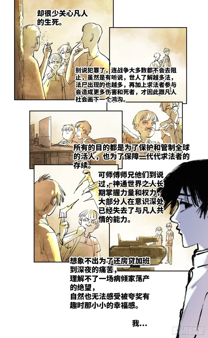 漫画《日月同错》第五十八回 万业之梦 下第11张图