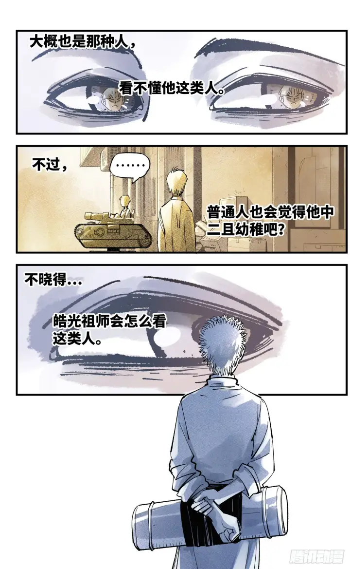漫画《日月同错》第五十八回 万业之梦 下第12张图