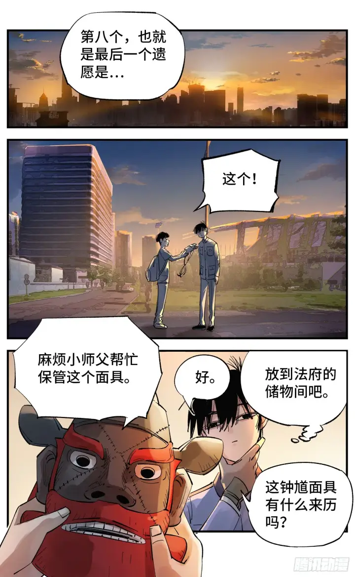 漫画《日月同错》第五十八回 万业之梦 下第13张图