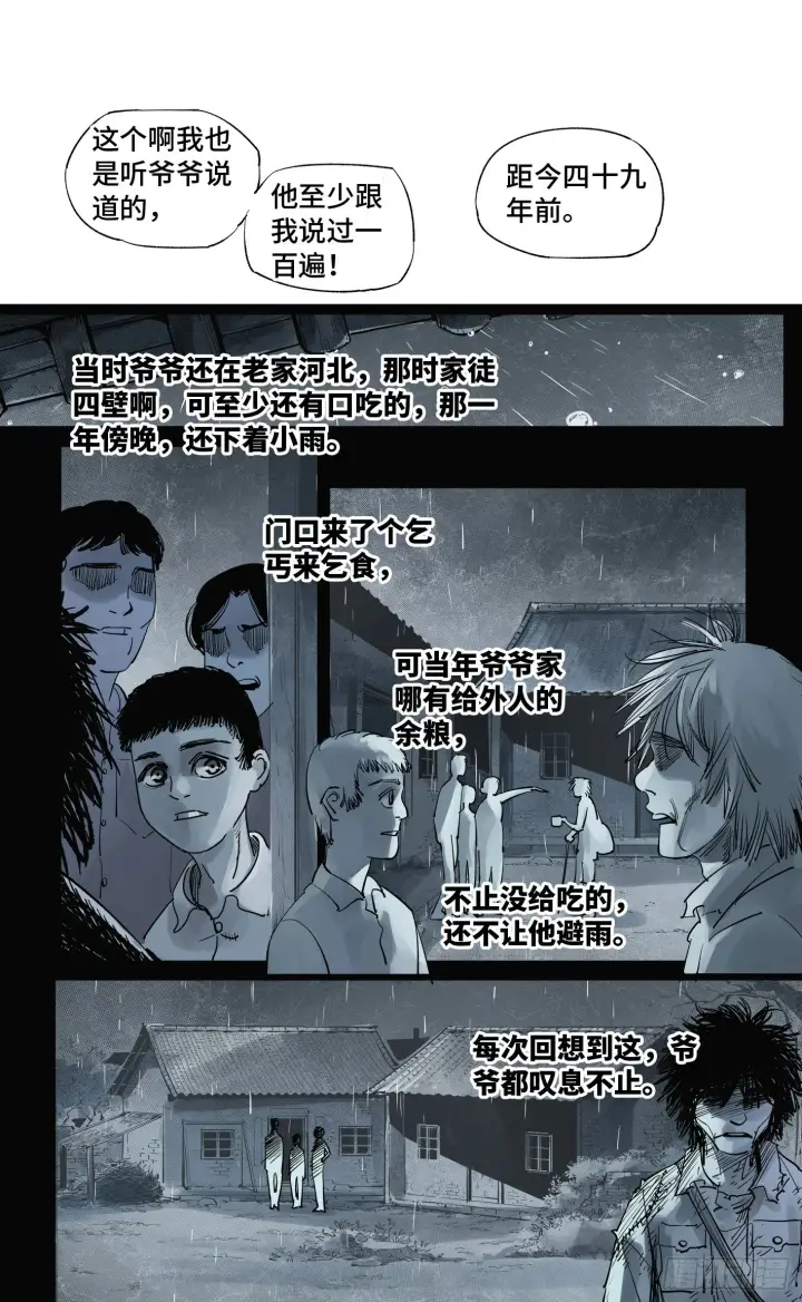 漫画《日月同错》第五十八回 万业之梦 下第14张图