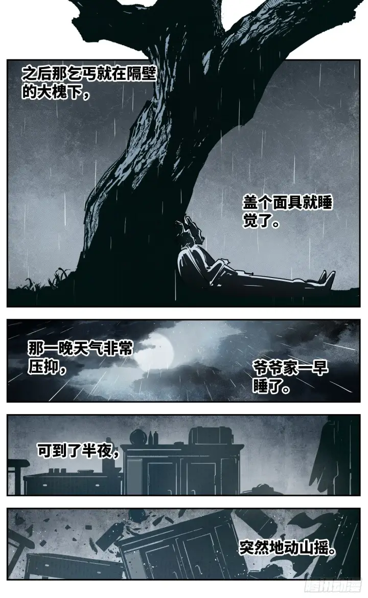 漫画《日月同错》第五十八回 万业之梦 下第15张图
