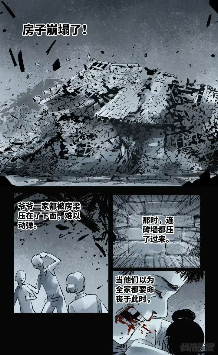 漫画《日月同错》第五十八回 万业之梦 下第16张图