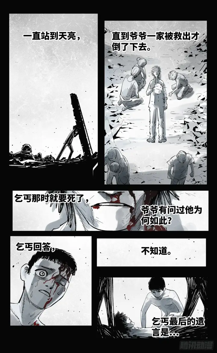 漫画《日月同错》第五十八回 万业之梦 下第19张图