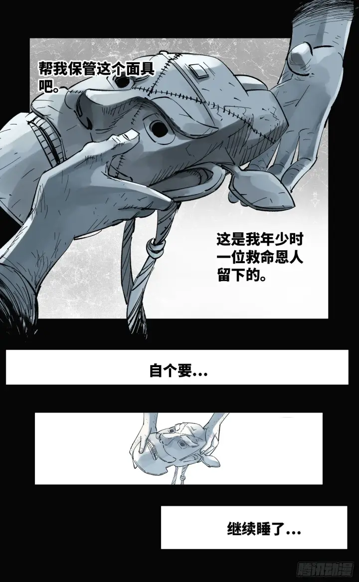 漫画《日月同错》第五十八回 万业之梦 下第20张图