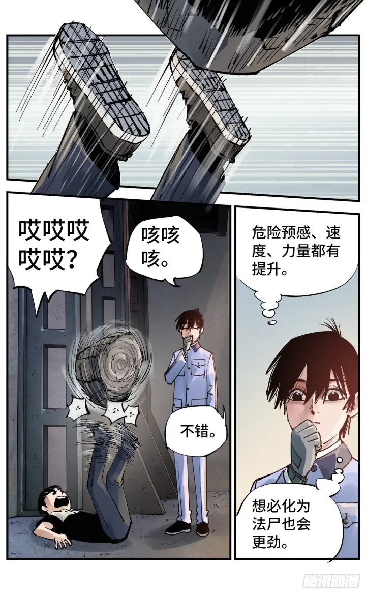 漫画《日月同错》第五十八回 万业之梦 下第3张图