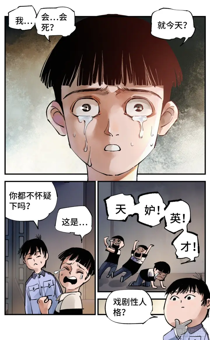 漫画《日月同错》第五十八回 万业之梦 下第5张图
