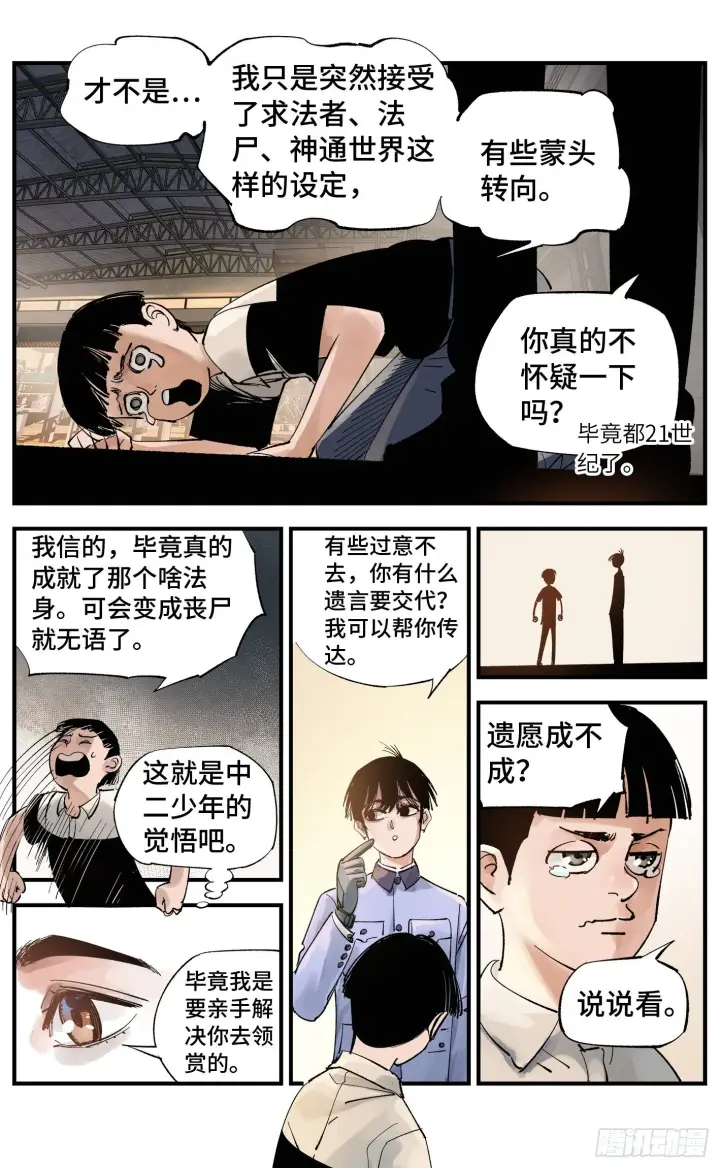 漫画《日月同错》第五十八回 万业之梦 下第6张图