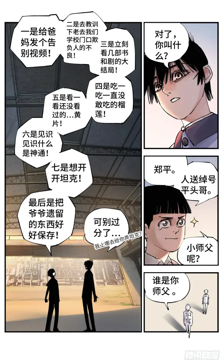 漫画《日月同错》第五十八回 万业之梦 下第7张图