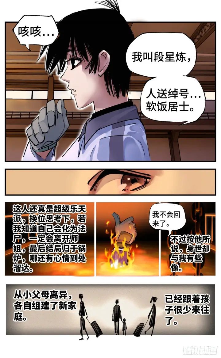漫画《日月同错》第五十八回 万业之梦 下第8张图