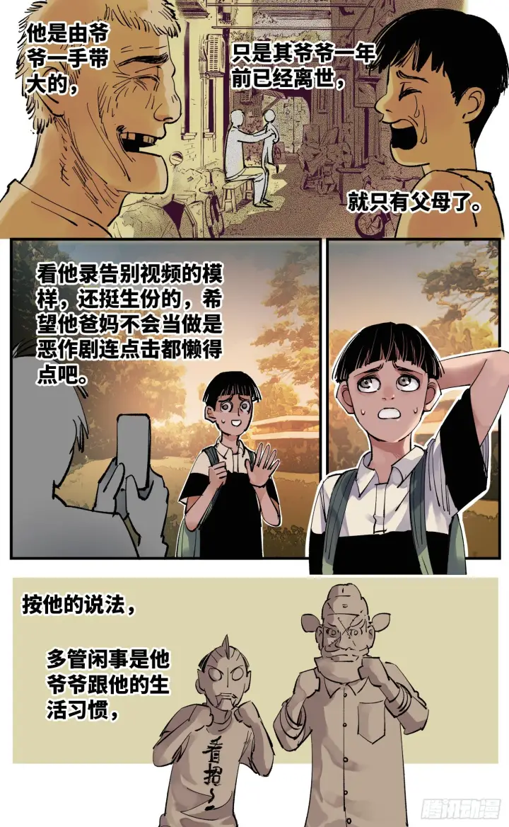 漫画《日月同错》第五十八回 万业之梦 下第9张图