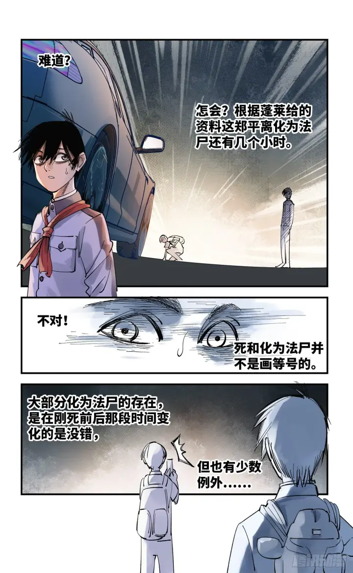 漫画《日月同错》第五十九回 万业白夜 上第11张图