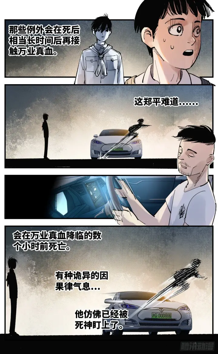 漫画《日月同错》第五十九回 万业白夜 上第12张图