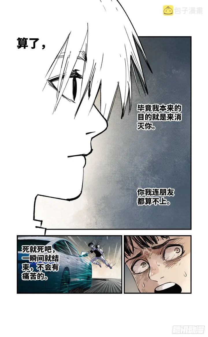 漫画《日月同错》第五十九回 万业白夜 上第13张图