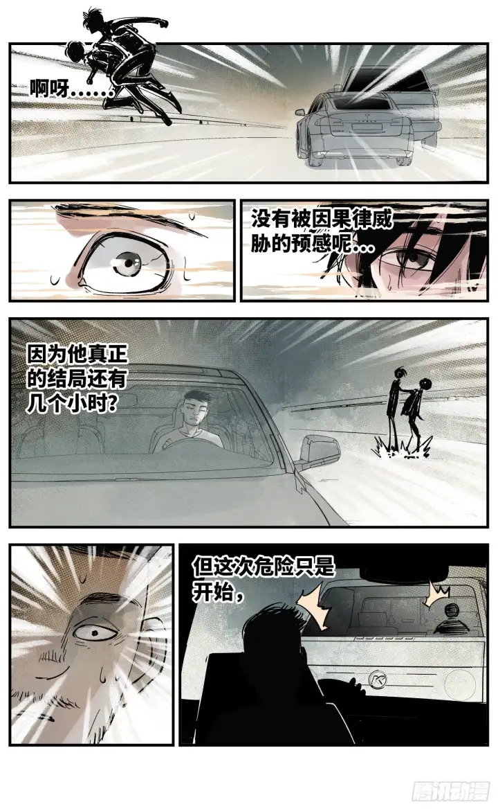 漫画《日月同错》第五十九回 万业白夜 上第15张图