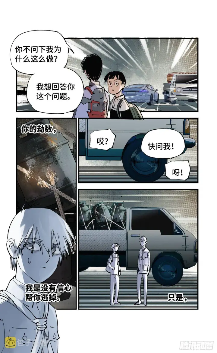漫画《日月同错》第五十九回 万业白夜 上第16张图