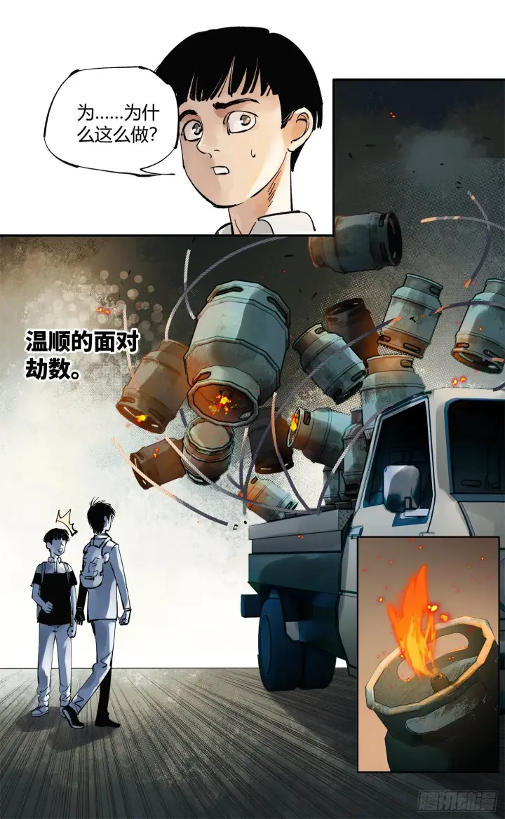漫画《日月同错》第五十九回 万业白夜 上第17张图