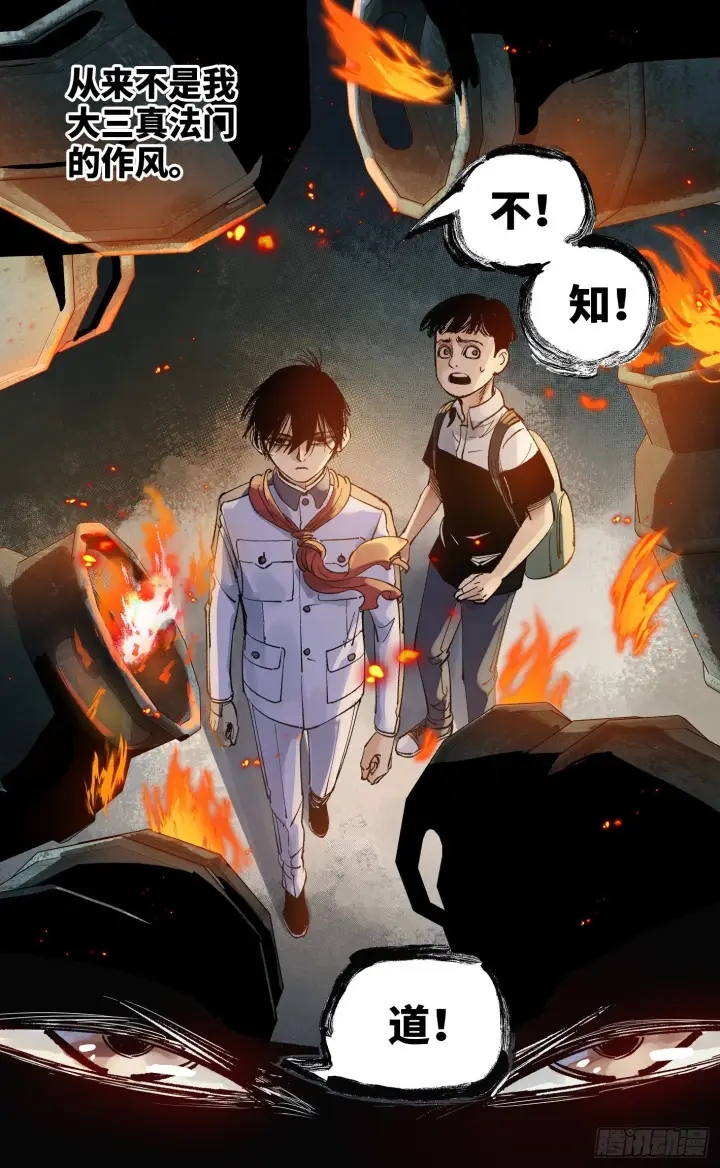 漫画《日月同错》第五十九回 万业白夜 上第18张图