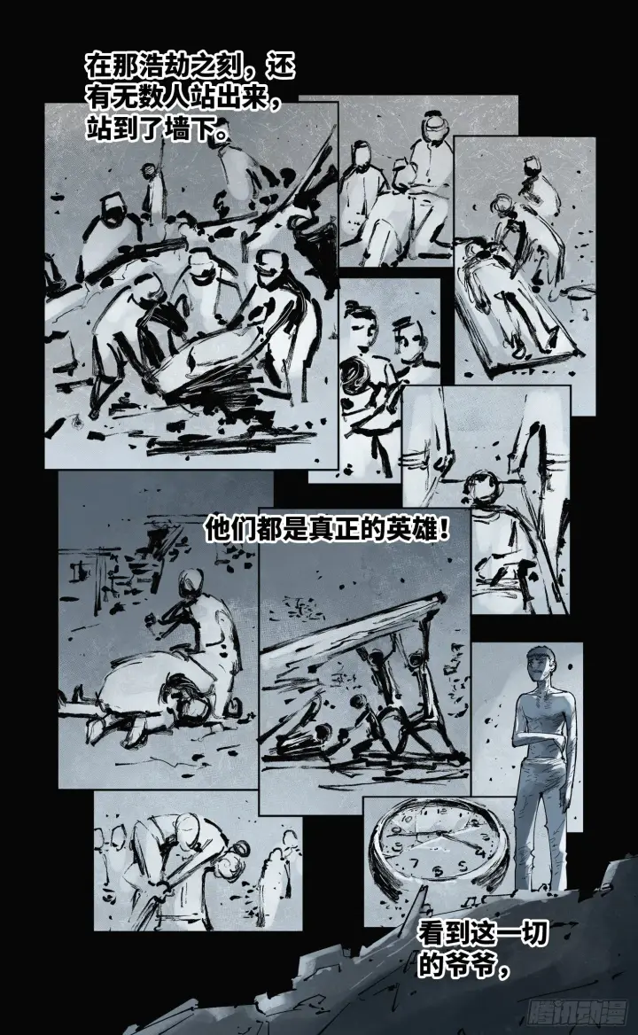 漫画《日月同错》第五十九回 万业白夜 上第3张图