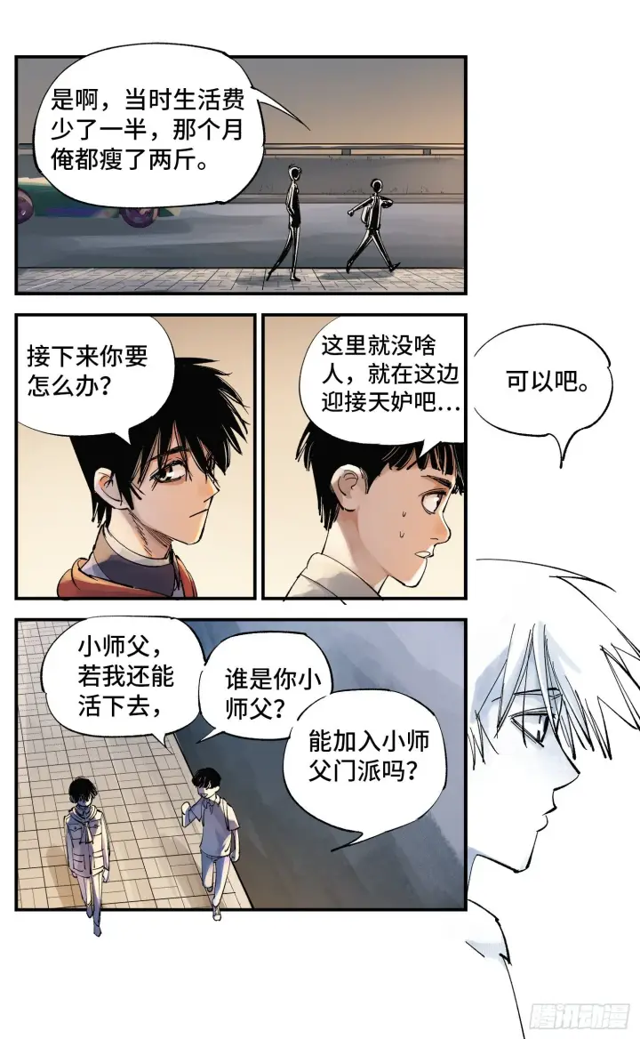 漫画《日月同错》第五十九回 万业白夜 上第7张图