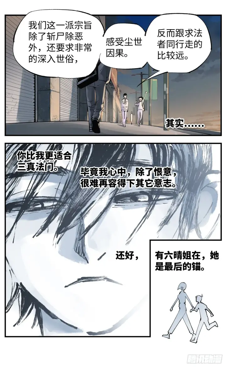 漫画《日月同错》第五十九回 万业白夜 上第8张图