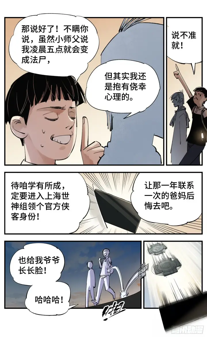漫画《日月同错》第五十九回 万业白夜 上第9张图