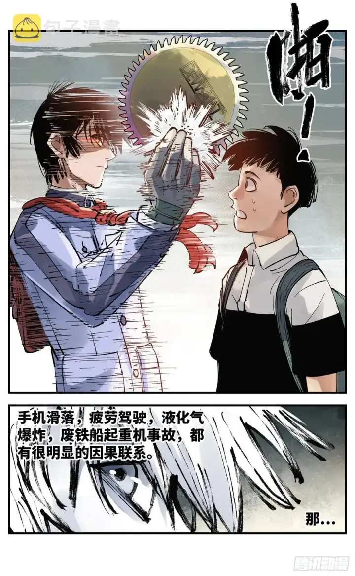 漫画《日月同错》第五十九回 万业白夜 中第10张图