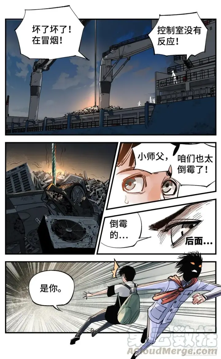 漫画《日月同错》第五十九回 万业白夜 中第5张图
