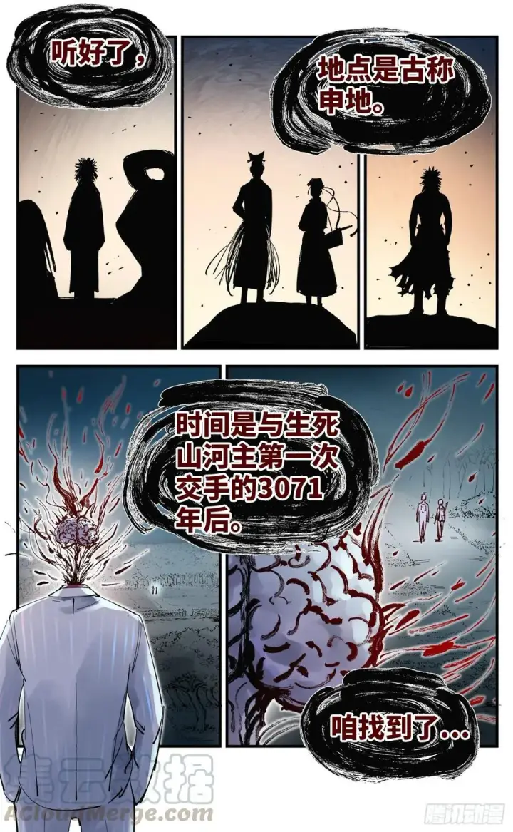 漫画《日月同错》第五十九回 万业白夜 下第11张图