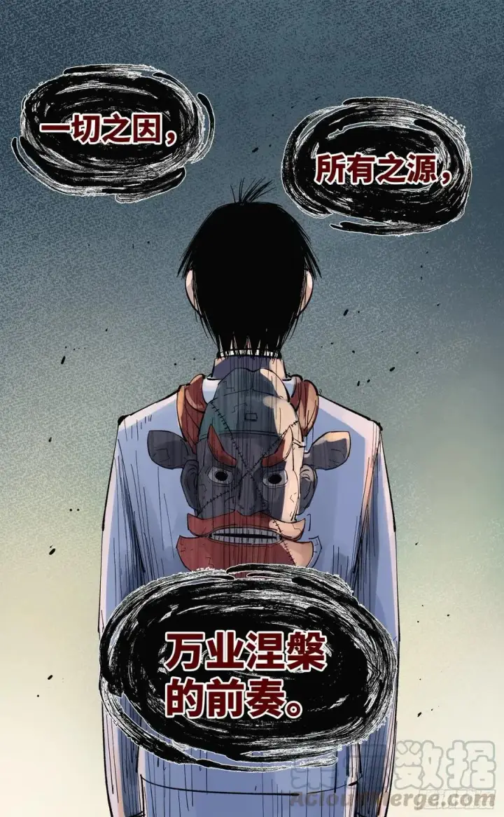 漫画《日月同错》第五十九回 万业白夜 下第12张图