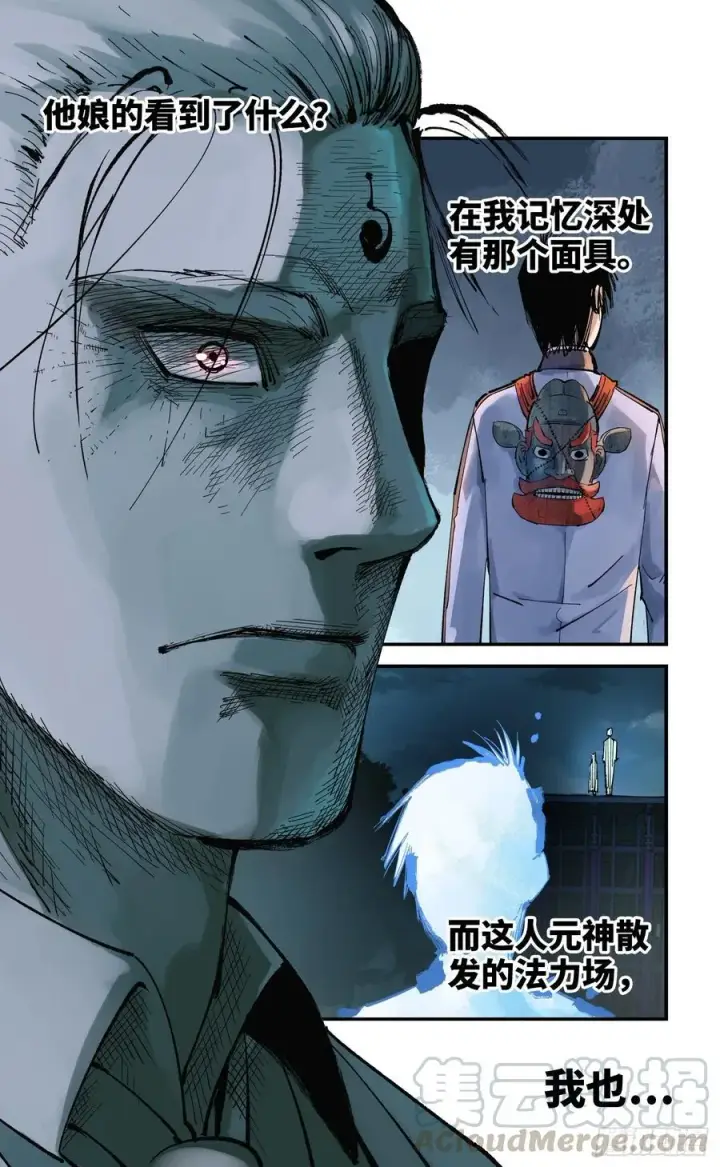 漫画《日月同错》第五十九回 万业白夜 下第2张图