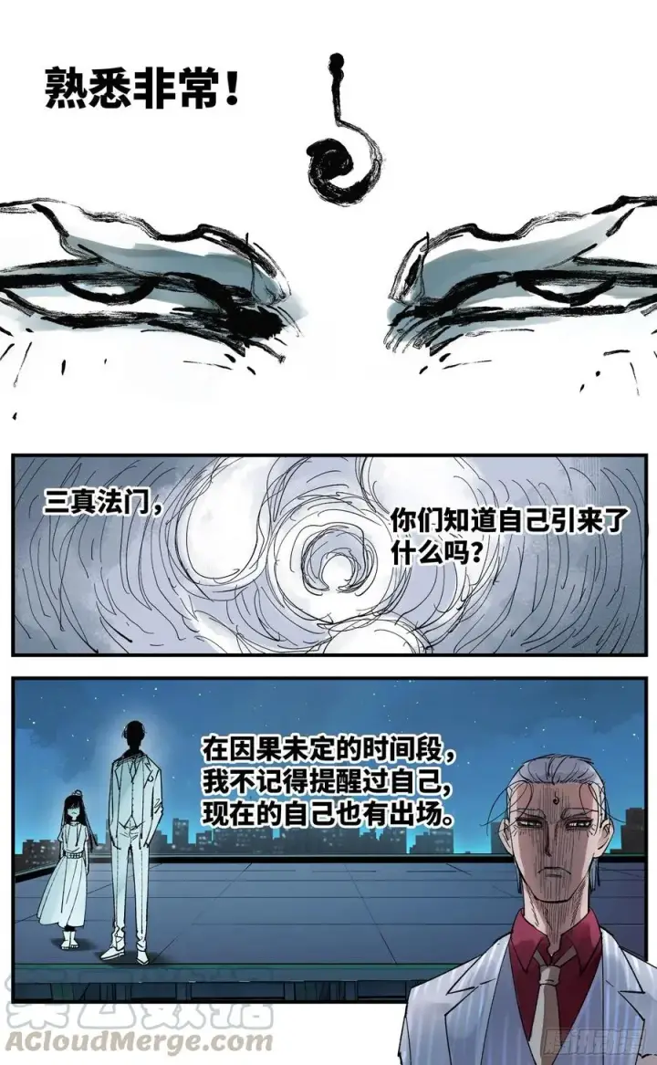 漫画《日月同错》第五十九回 万业白夜 下第3张图