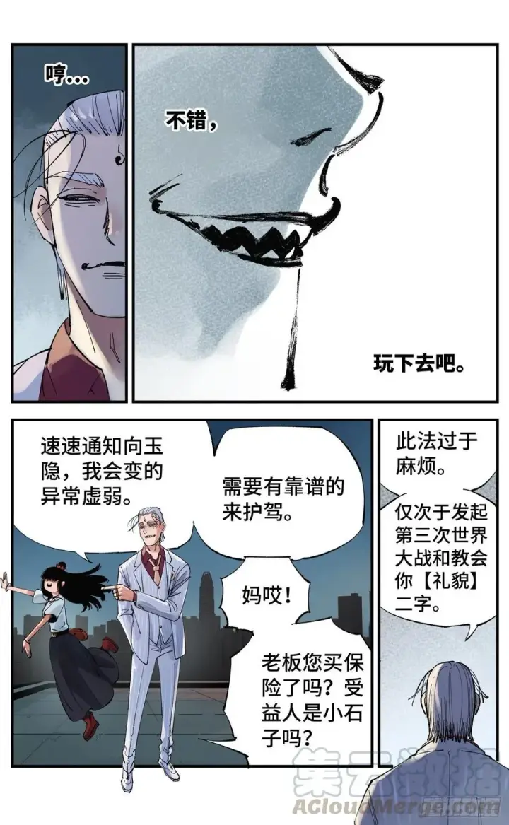 漫画《日月同错》第五十九回 万业白夜 下第4张图