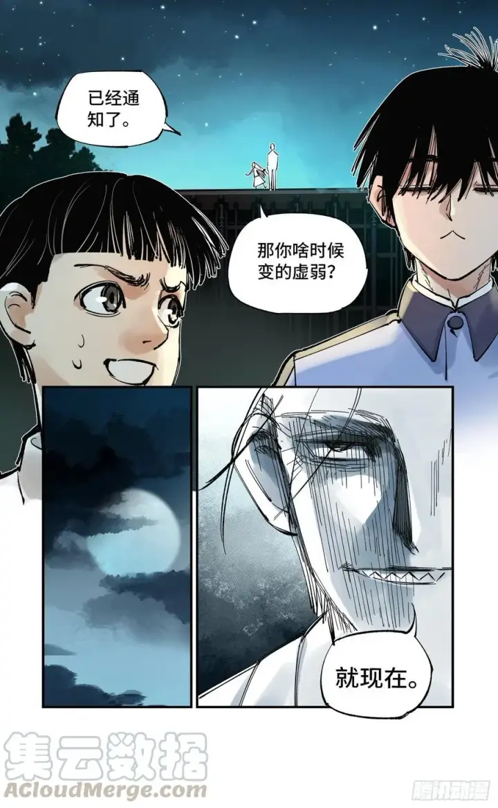 漫画《日月同错》第五十九回 万业白夜 下第5张图