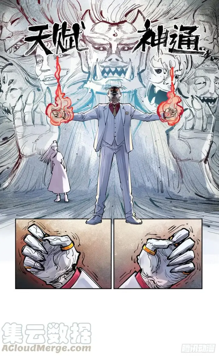 漫画《日月同错》第五十九回 万业白夜 下第6张图