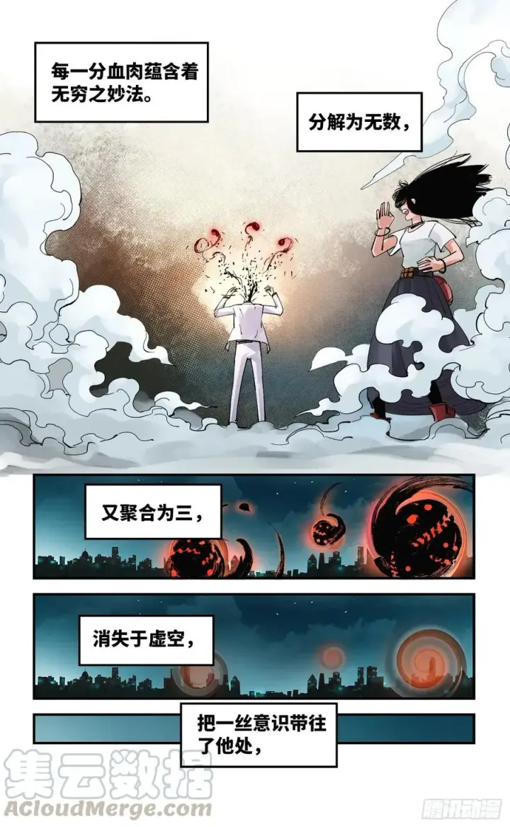 漫画《日月同错》第五十九回 万业白夜 下第8张图