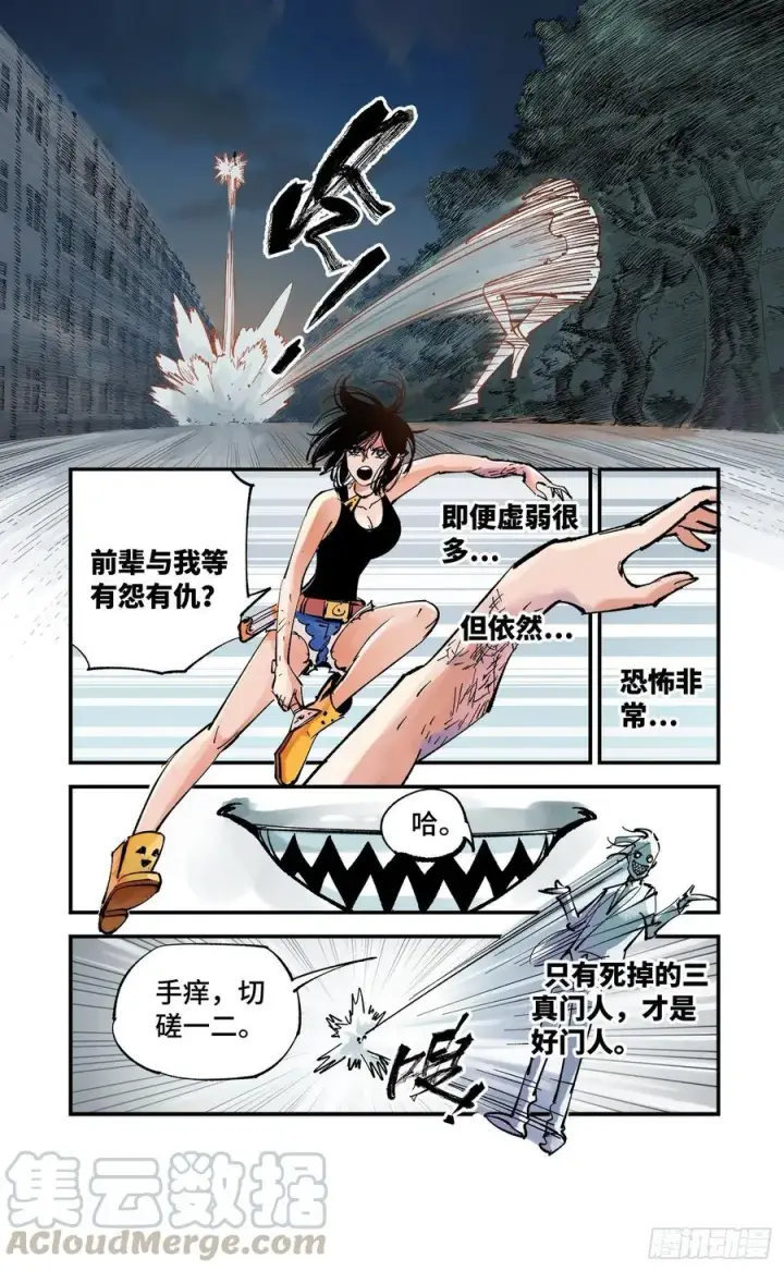 漫画《日月同错》第六十回 万业战队 上第11张图