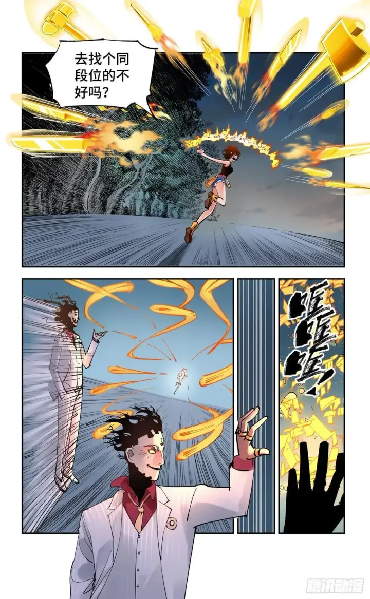 漫画《日月同错》第六十回 万业战队 上第12张图