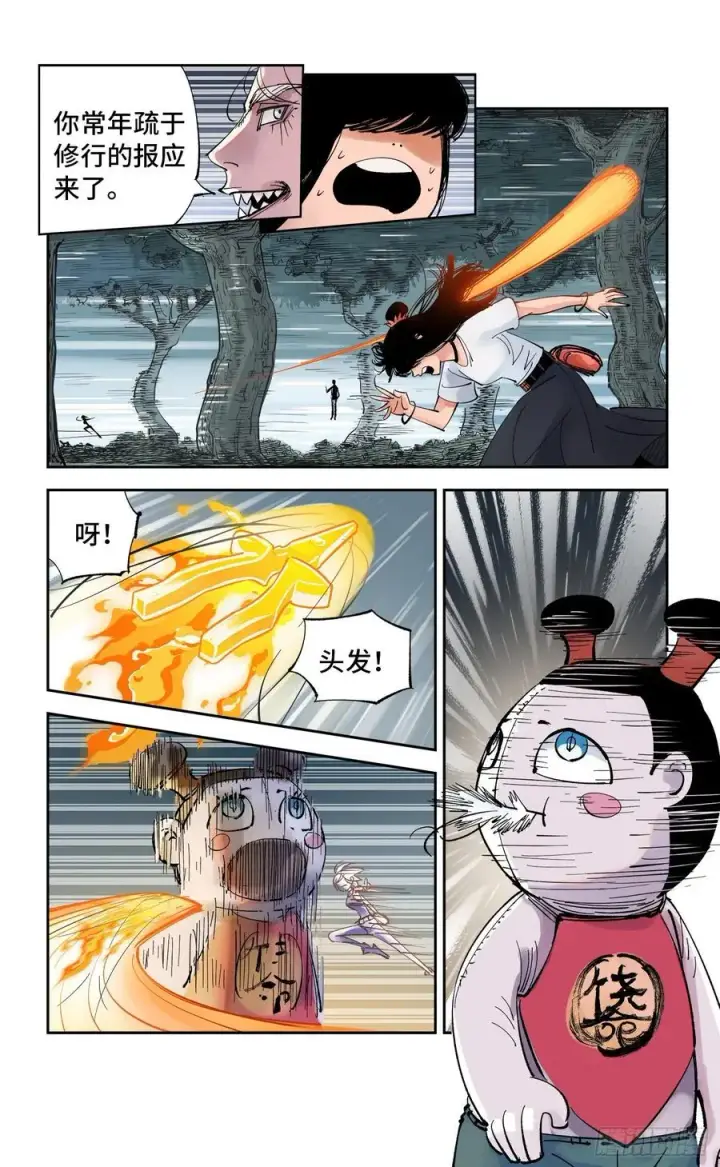 漫画《日月同错》第六十回 万业战队 上第14张图